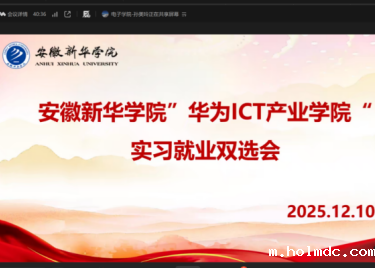 伟德1946还可以顺利召开“华为ICT产业学院”实习就业双选会